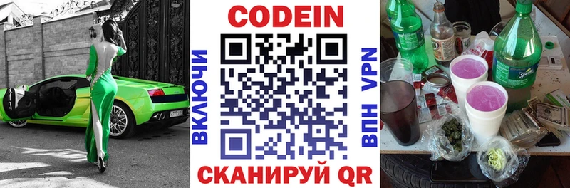 даркнет телеграм Горячий Ключ Codein напиток Lean (лин)